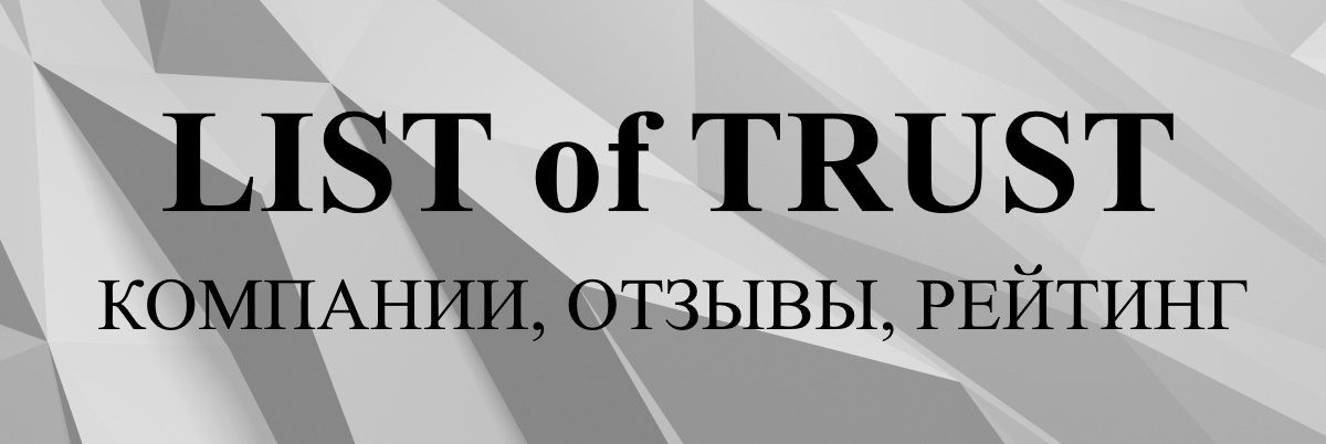 Лист доверия | Сайт с отзывами о бизнесе